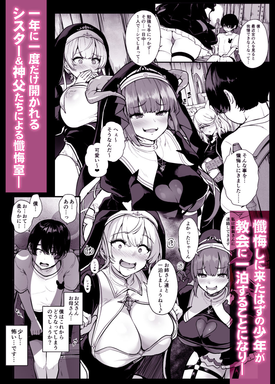 ひみつの懺悔室 サンプル2ページ目