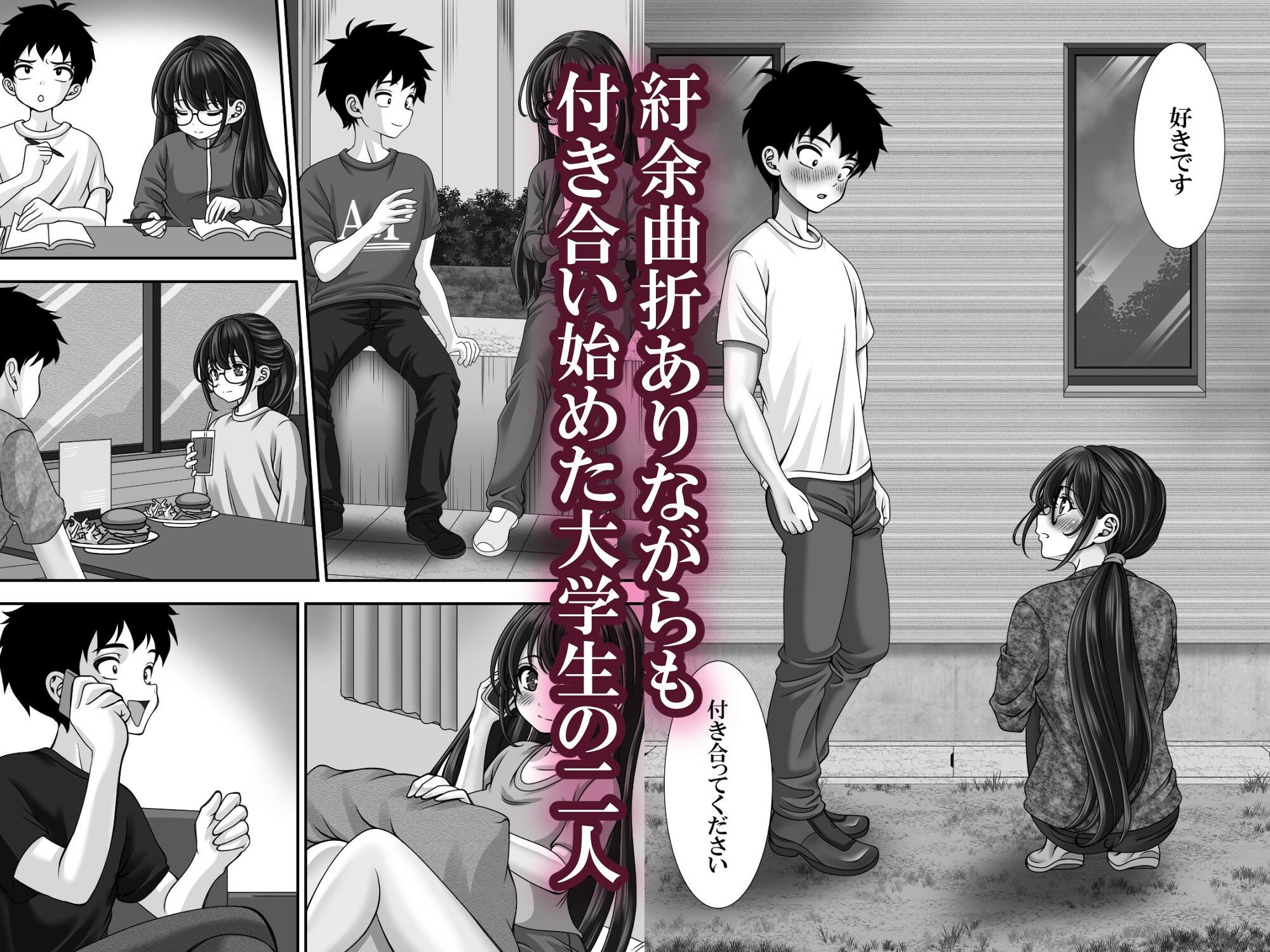 東〇生が本気でSEXの勉強をした結果 サンプル1ページ目