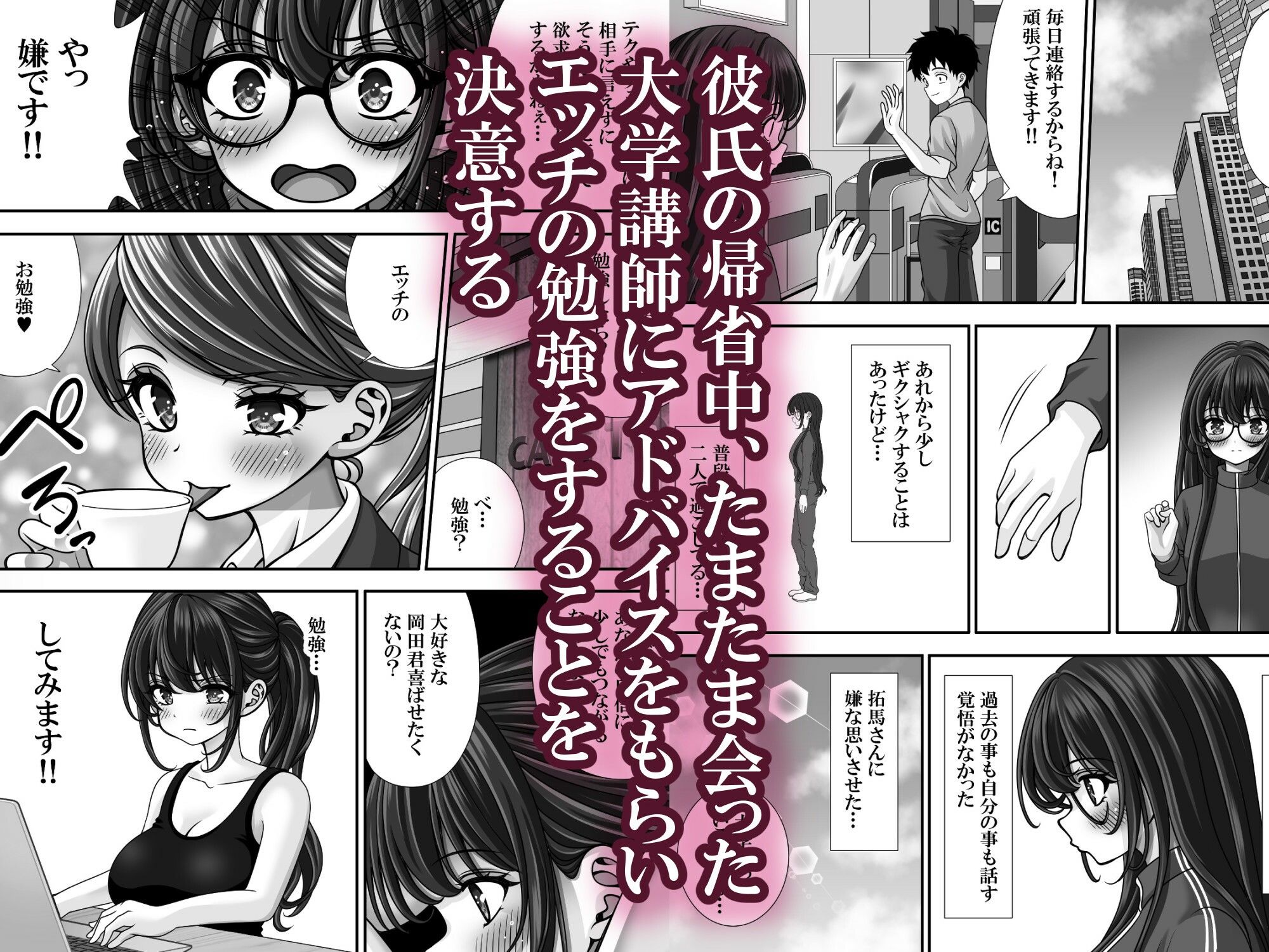 東〇生が本気でSEXの勉強をした結果 サンプル4ページ目