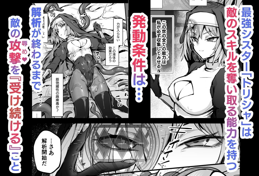 触手なんかに敗北けない！ Side:T サンプル1ページ目