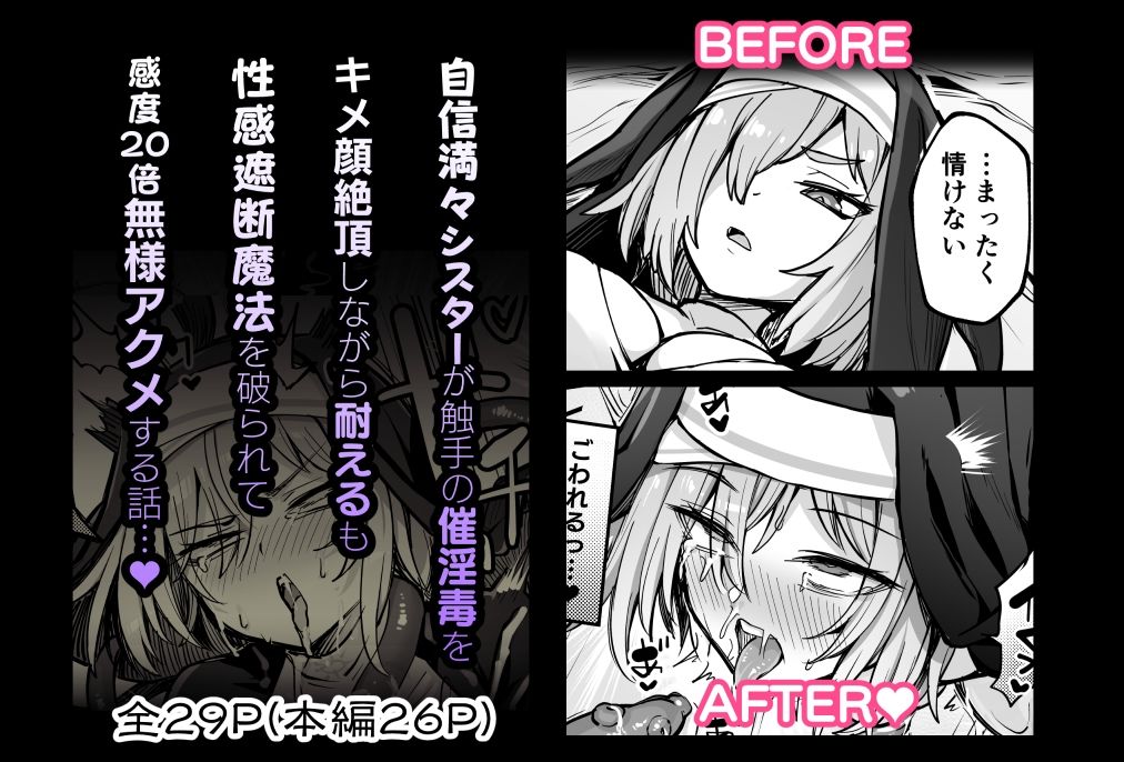 触手なんかに敗北けない！ Side:T サンプル5ページ目