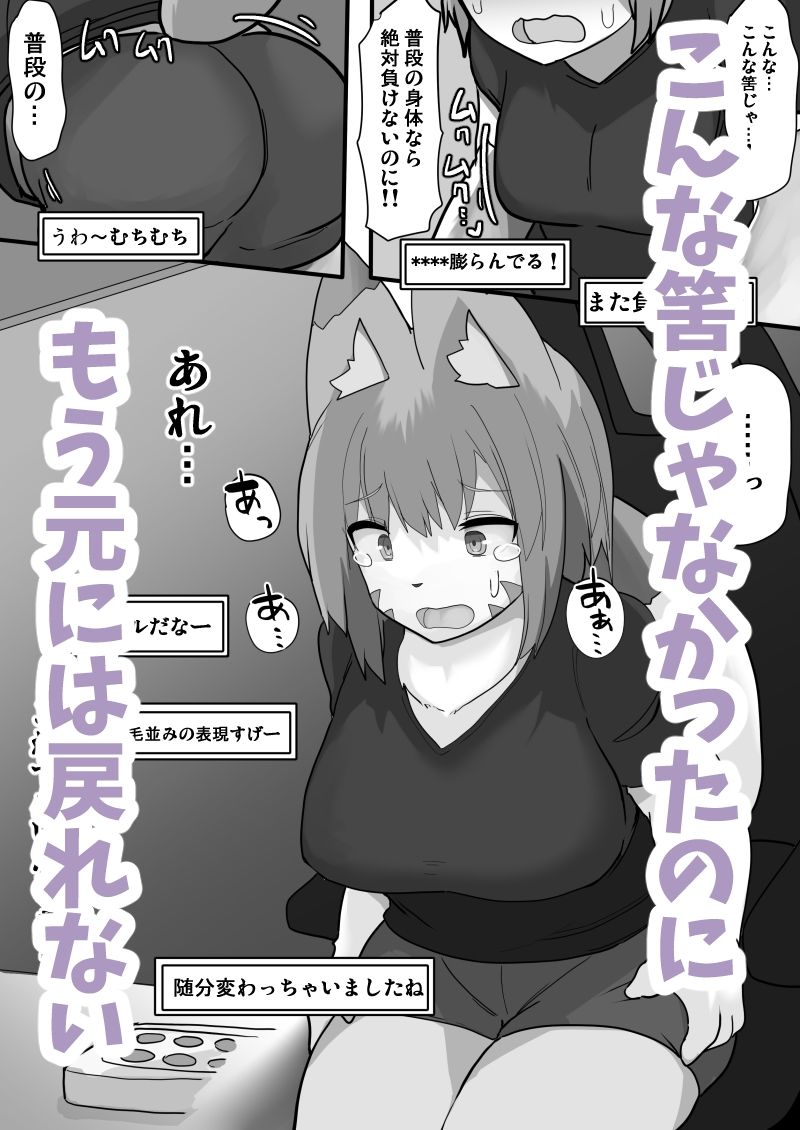 transfur 変えられた配信者 サンプル2ページ目