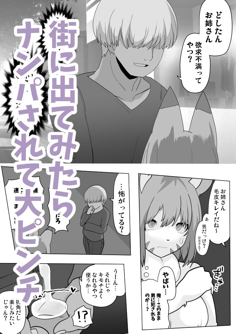 transfur 変えられた配信者 サンプル3ページ目