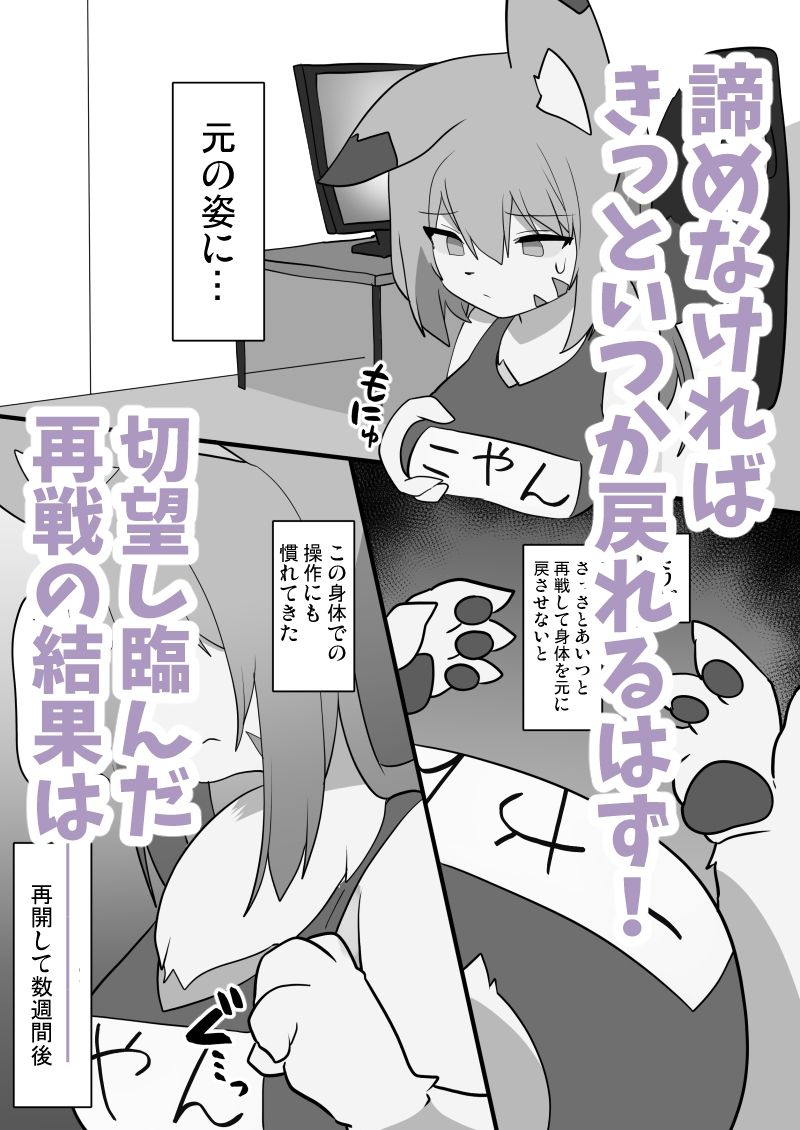 transfur 変えられた配信者 サンプル6ページ目