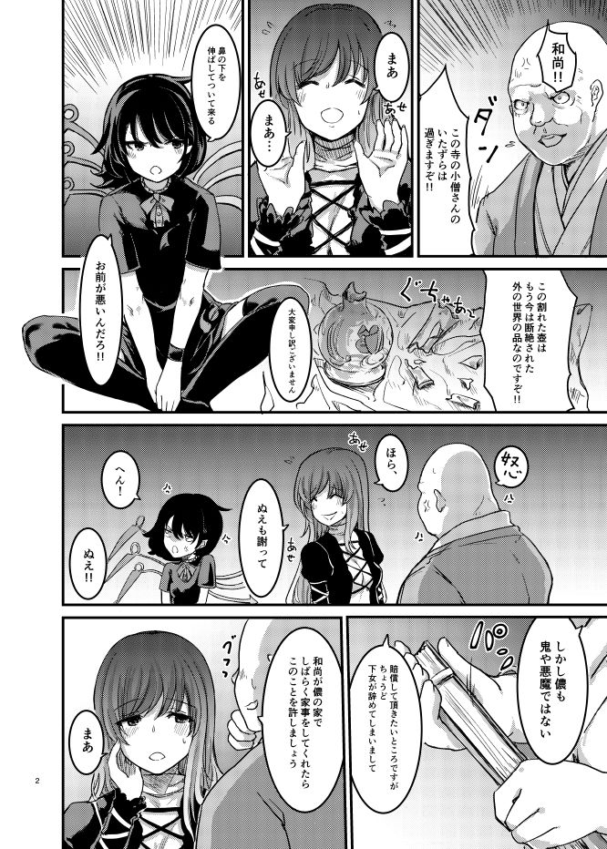 ぬえちゃんメイドわからせる サンプル1ページ目