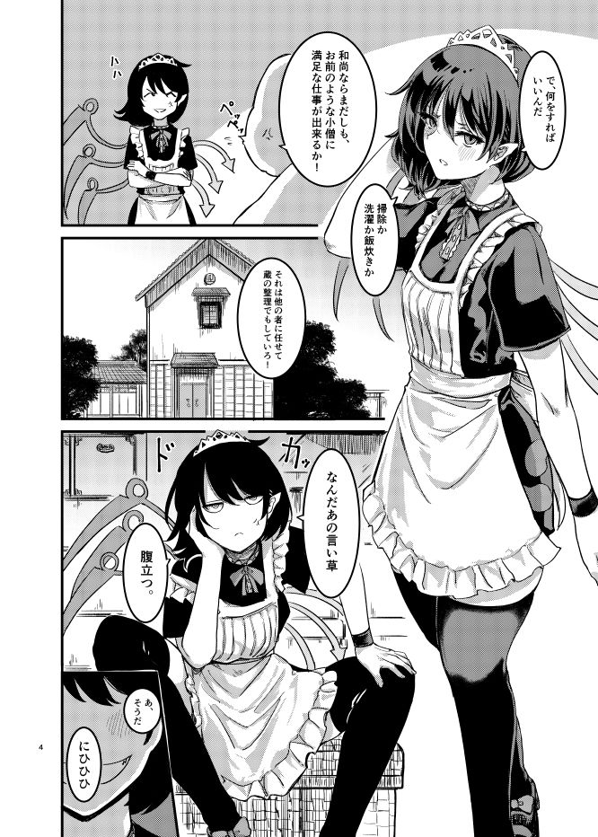 ぬえちゃんメイドわからせる サンプル2ページ目