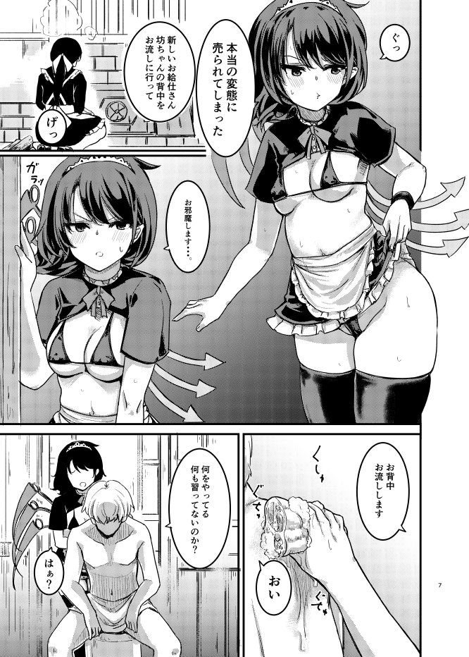 ぬえちゃんメイドわからせる サンプル3ページ目