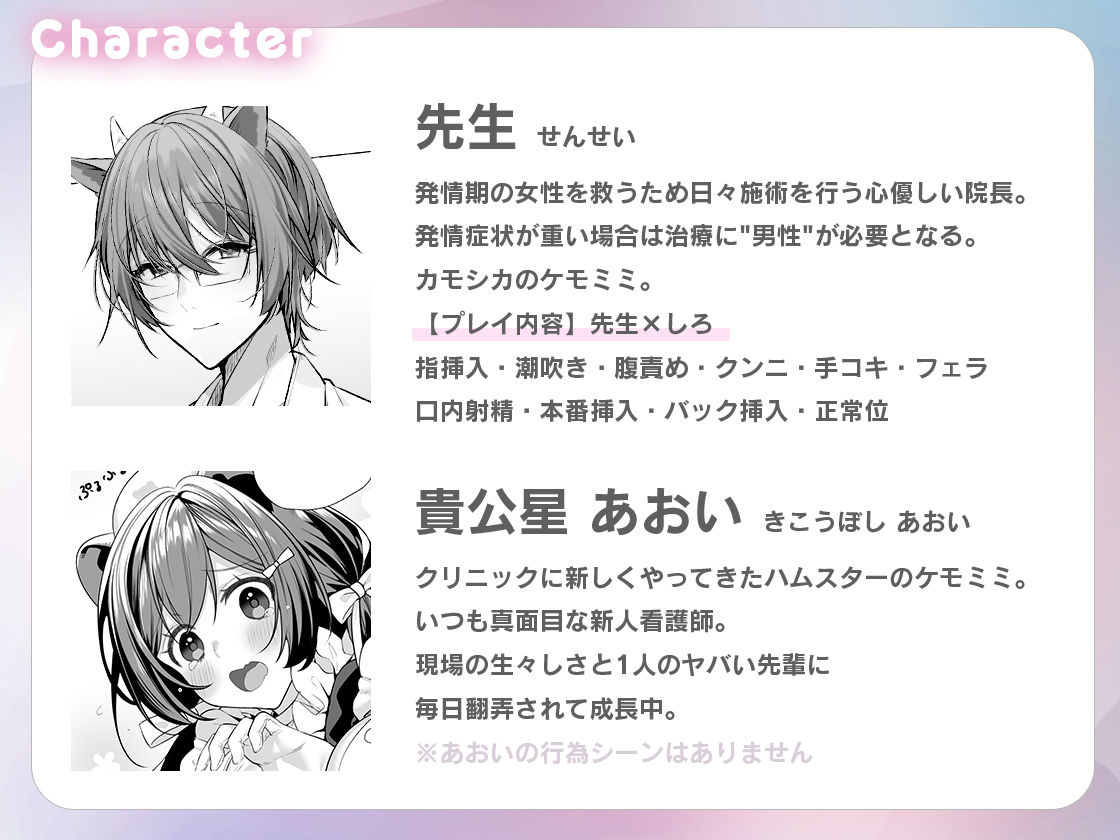 発情ケモミミclinic 〜発情期がこんなに○○いなんて聞いてない…！〜 サンプル7ページ目