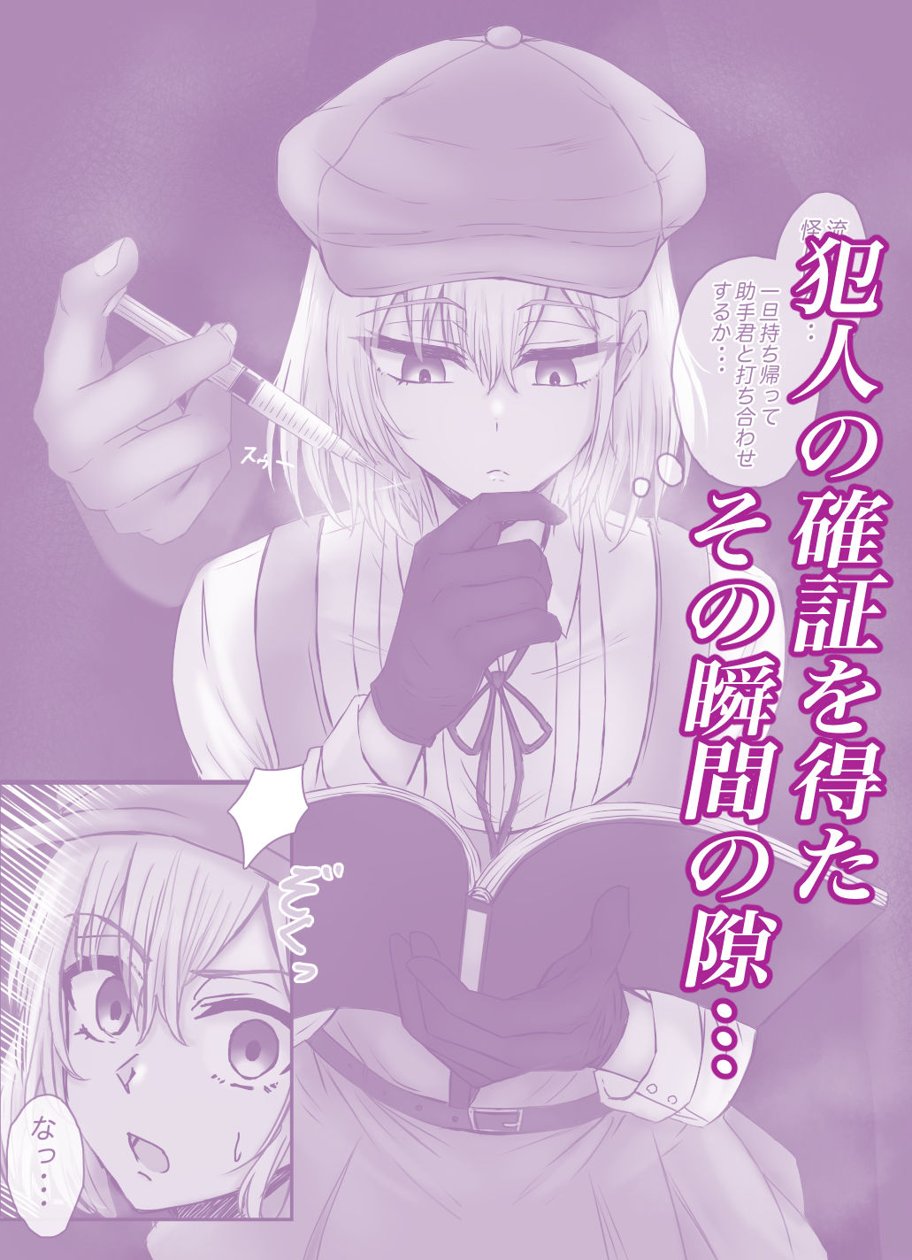 名探偵は捜査の虜 サンプル1ページ目