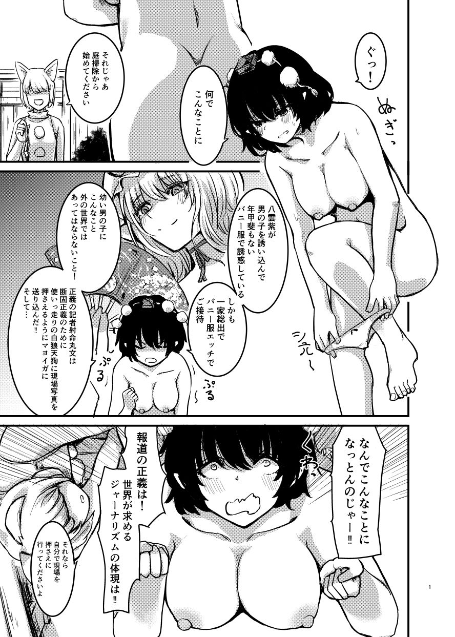 裸の家政婦射命丸文 サンプル1ページ目