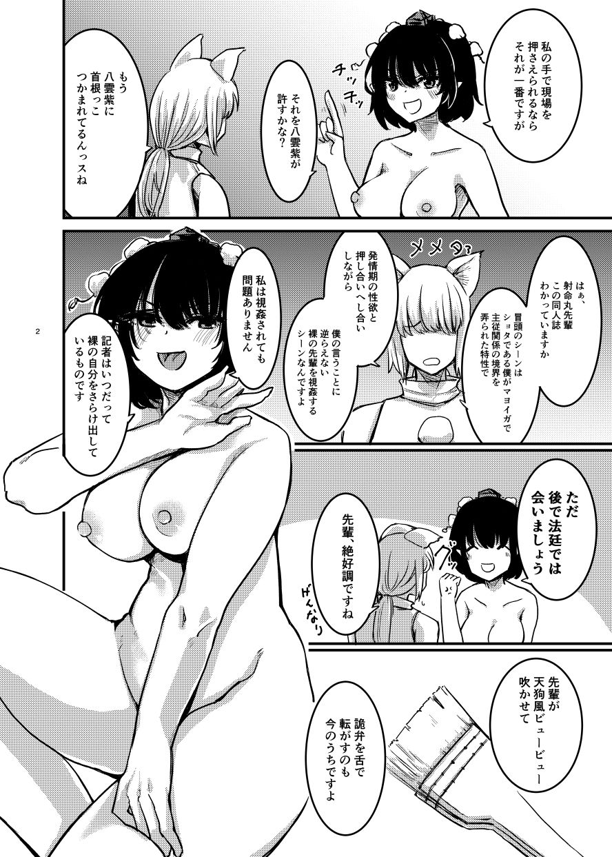 裸の家政婦射命丸文 サンプル2ページ目