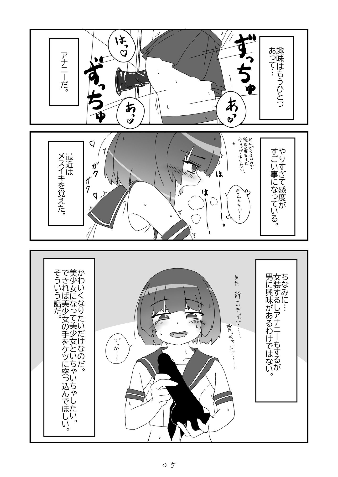 ノンケだったはずの女装コスプレイヤーが男性に誘われてオフパコする話。 サンプル2ページ目