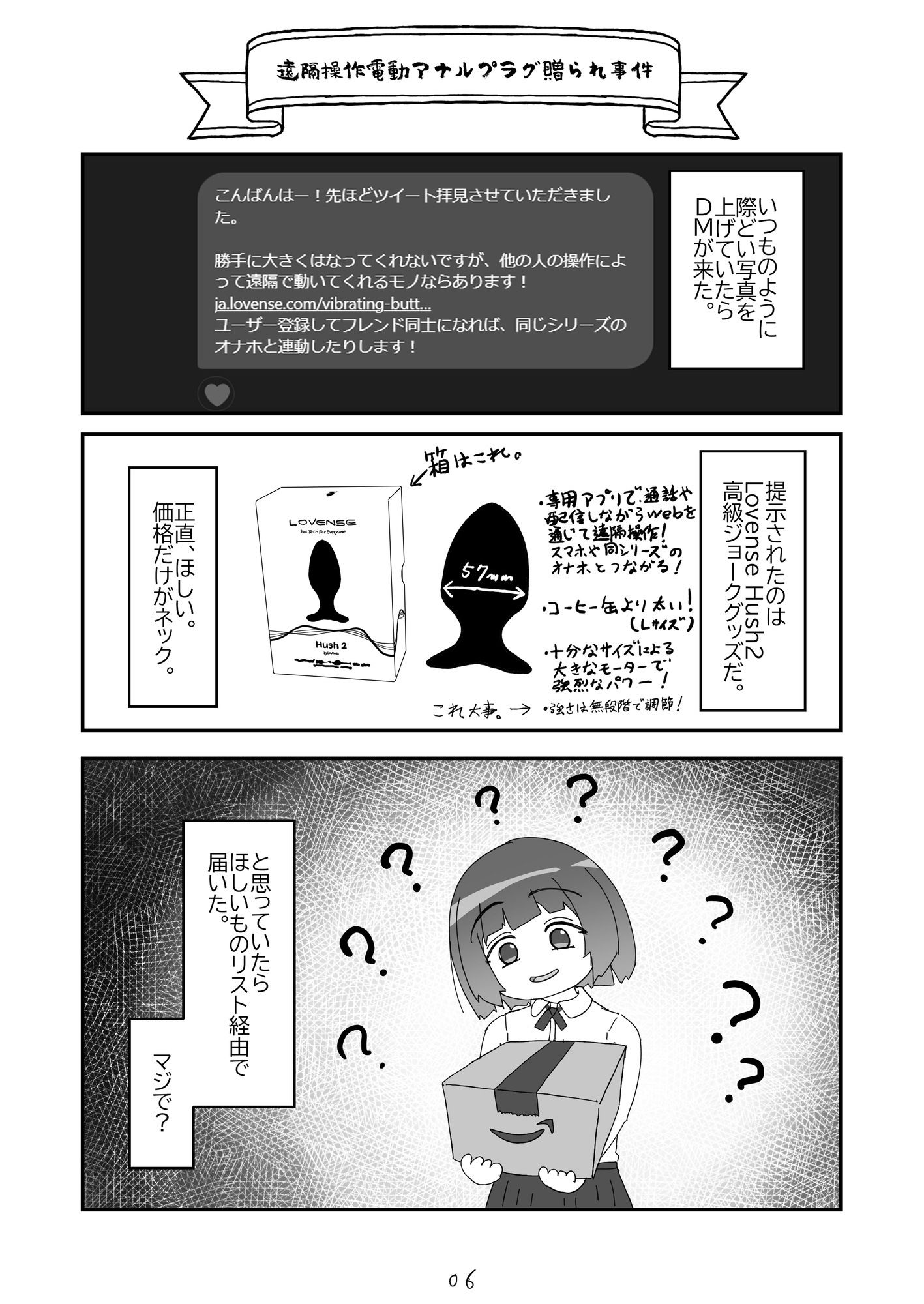 ノンケだったはずの女装コスプレイヤーが男性に誘われてオフパコする話。 サンプル3ページ目