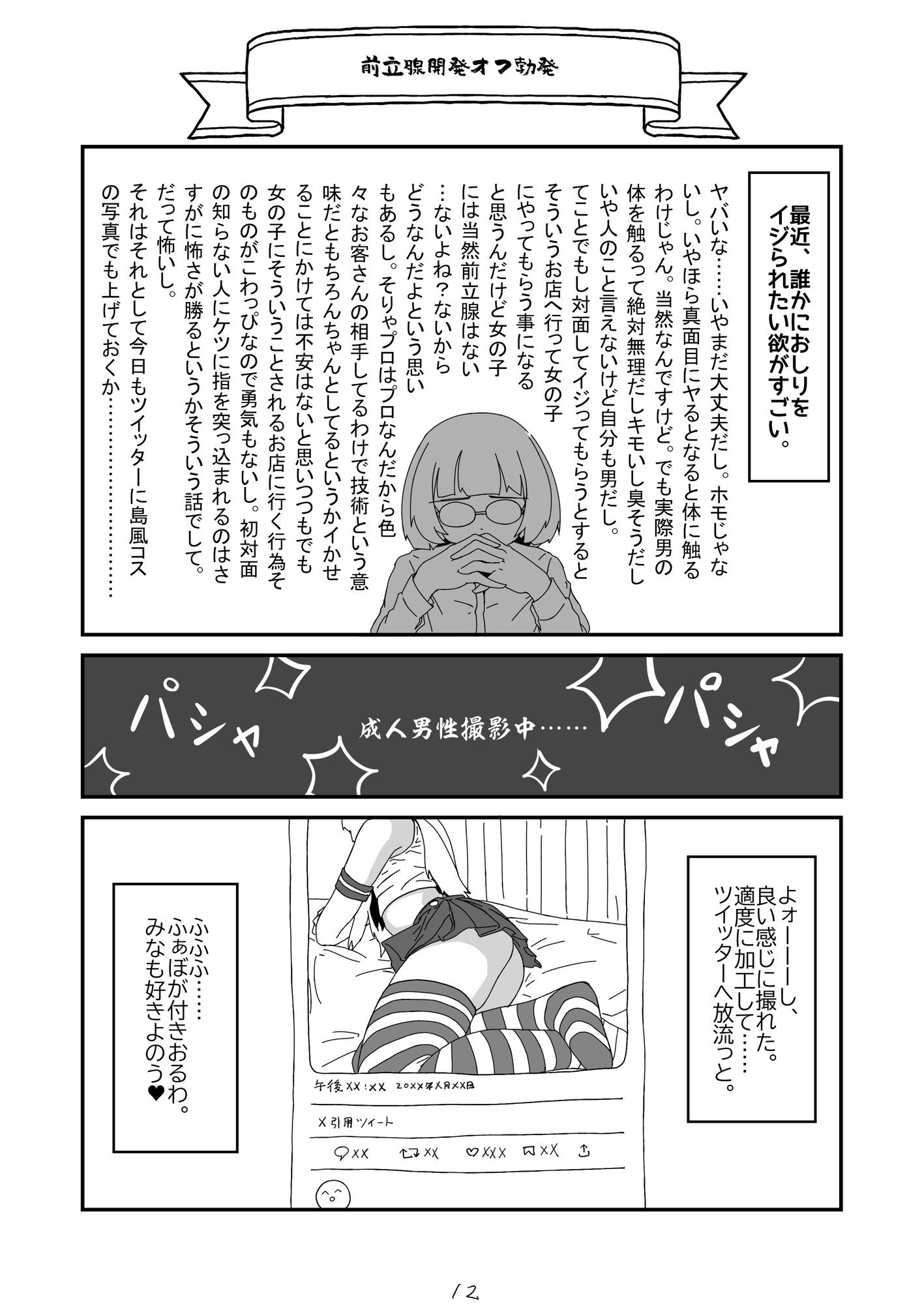ノンケだったはずの女装コスプレイヤーが男性に誘われてオフパコする話。 サンプル5ページ目