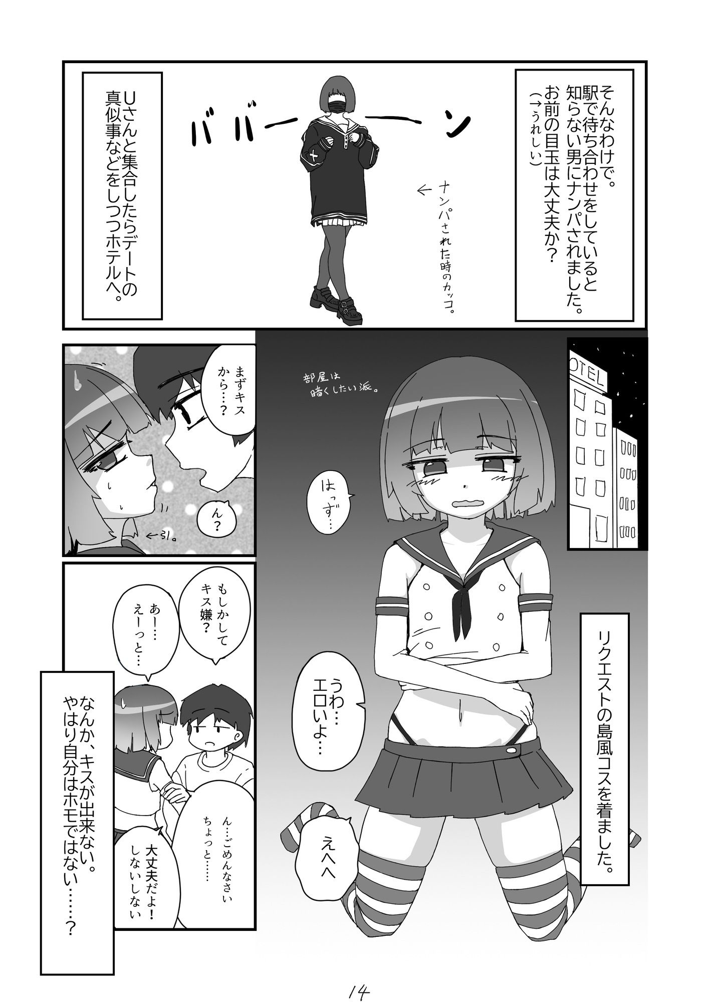 ノンケだったはずの女装コスプレイヤーが男性に誘われてオフパコする話。 サンプル6ページ目