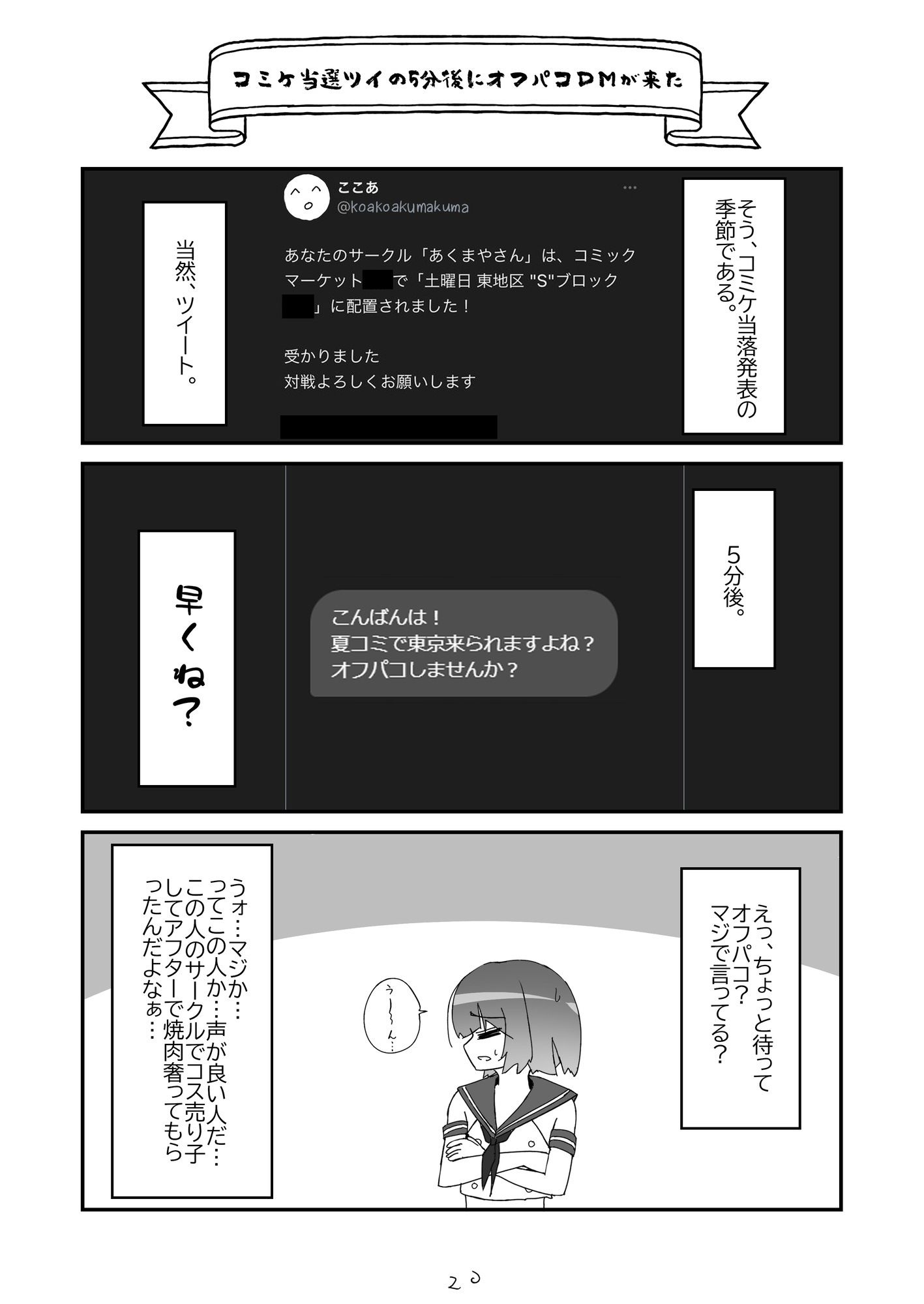 ノンケだったはずの女装コスプレイヤーが男性に誘われてオフパコする話。 サンプル7ページ目