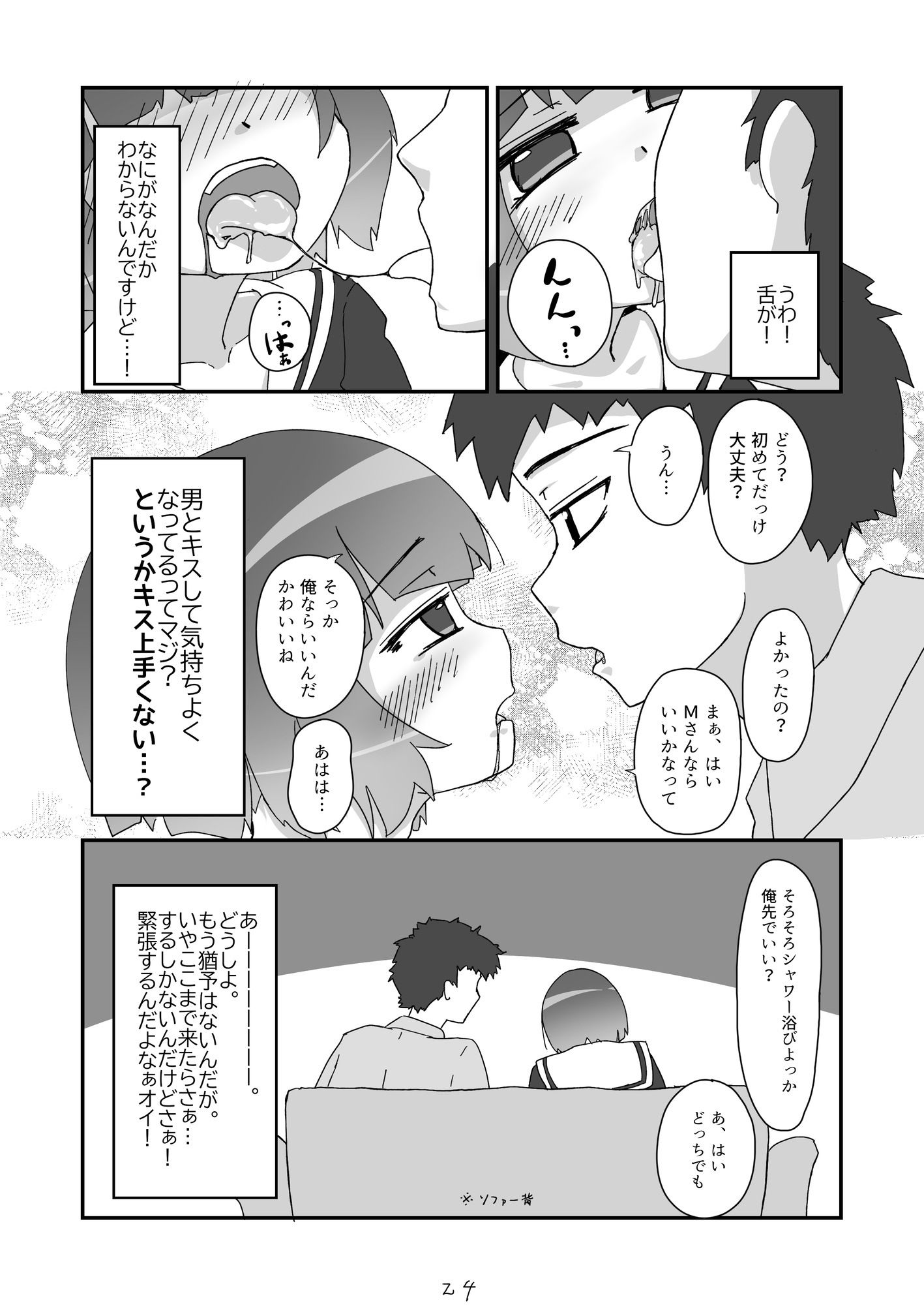 ノンケだったはずの女装コスプレイヤーが男性に誘われてオフパコする話。 サンプル8ページ目