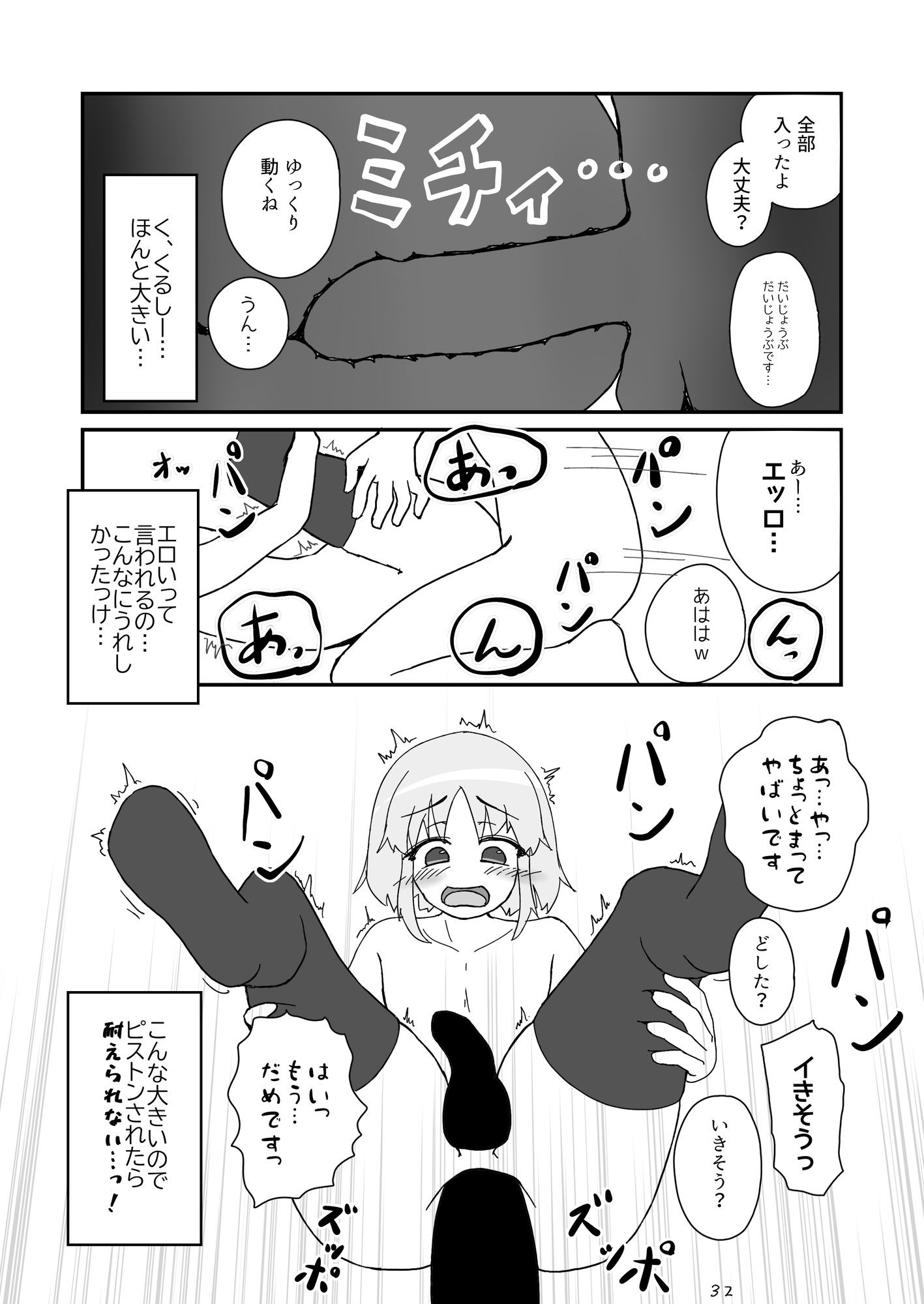 ノンケだったはずの女装コスプレイヤーが男性に誘われてオフパコする話。 サンプル9ページ目