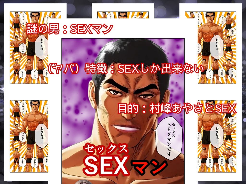 SEXマン サンプル2ページ目