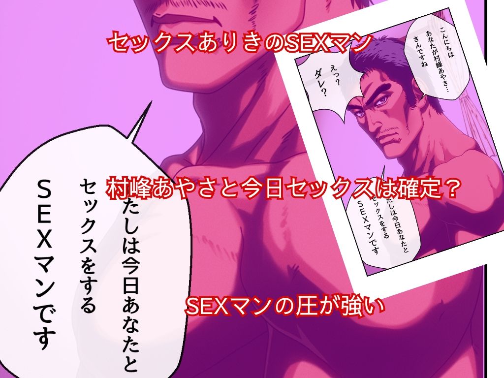 SEXマン サンプル5ページ目