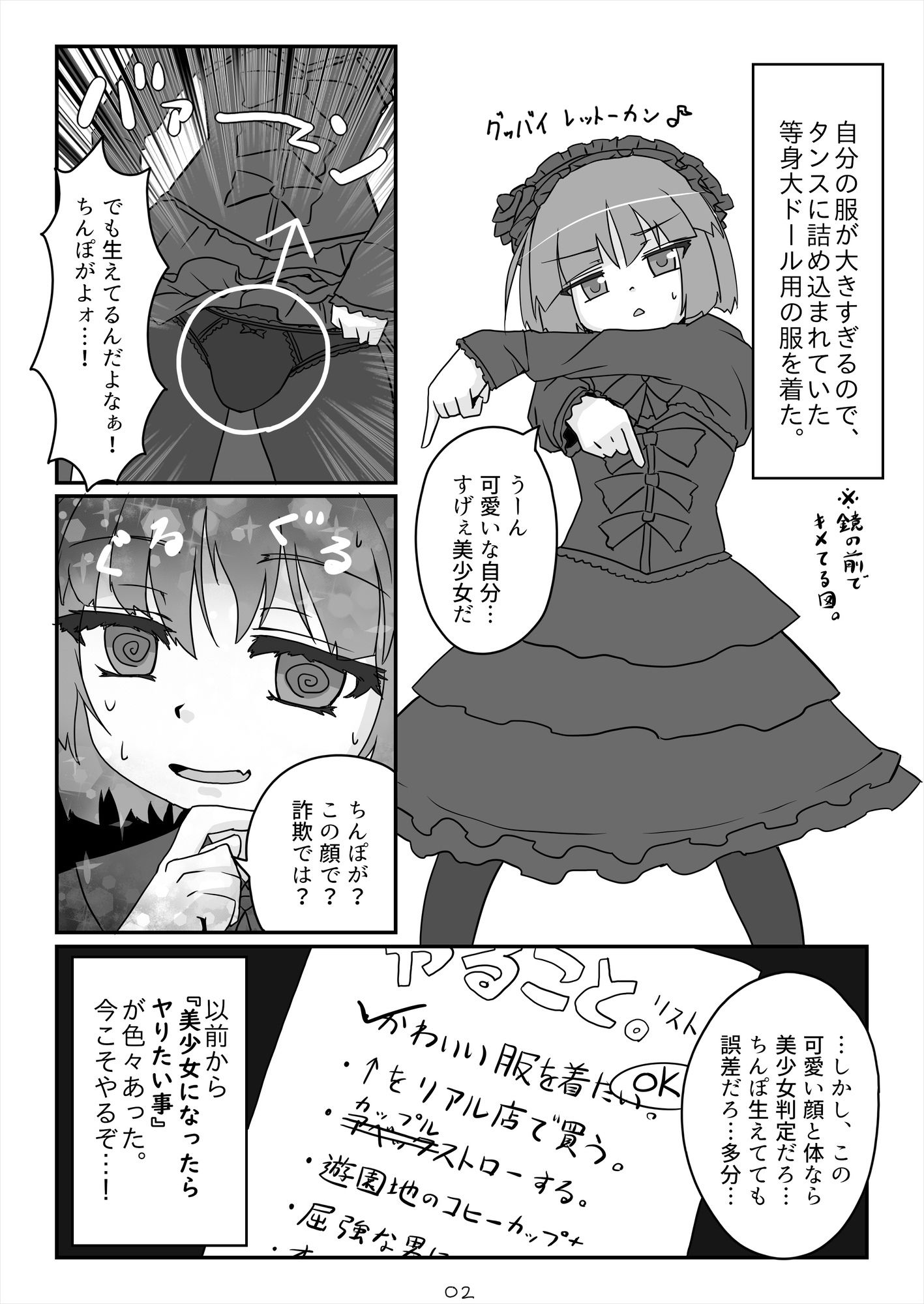 朝起きたらとても可愛い男の娘になっていたのでやりたかった事をヤる話。 サンプル1ページ目