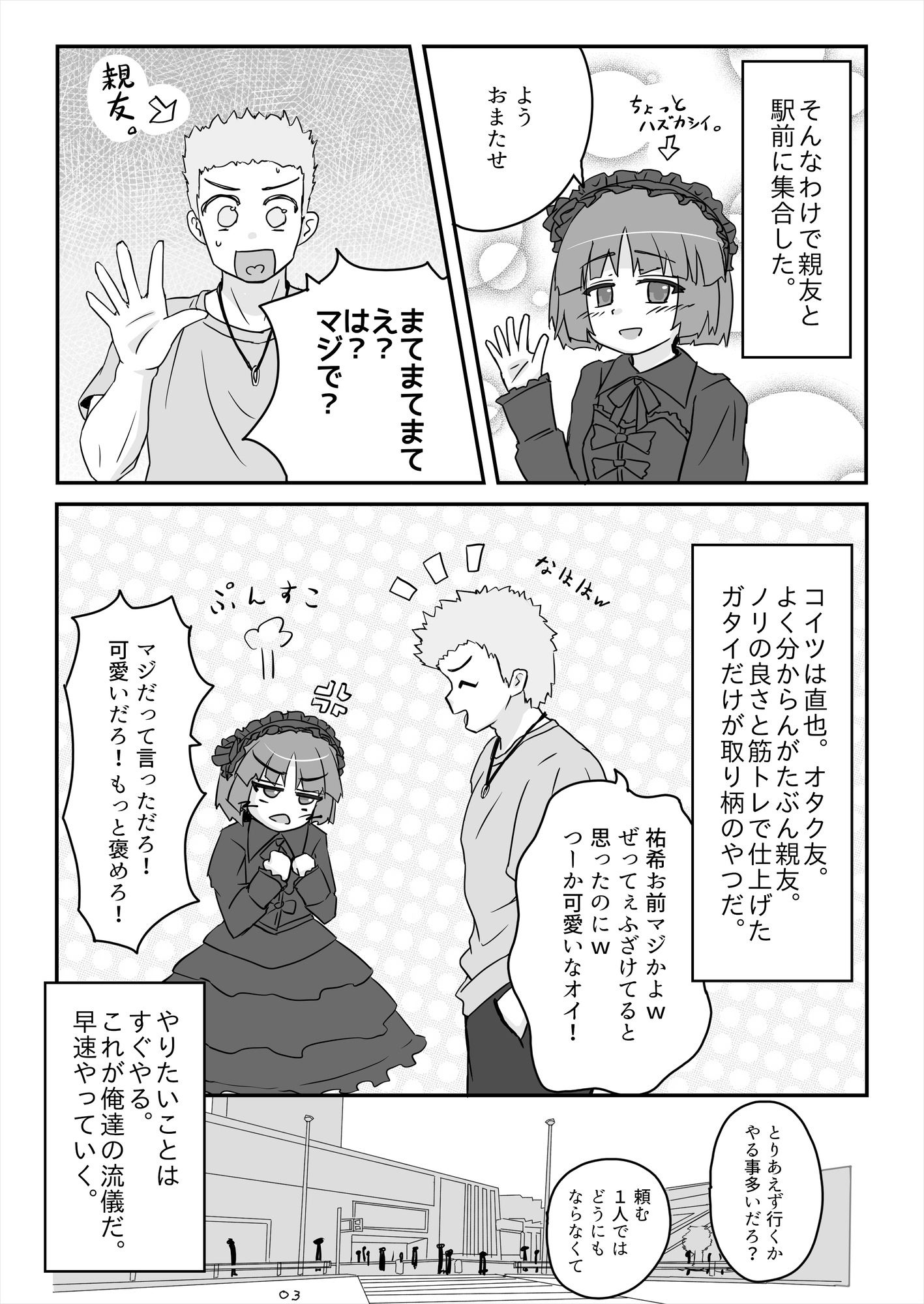 朝起きたらとても可愛い男の娘になっていたのでやりたかった事をヤる話。 サンプル2ページ目