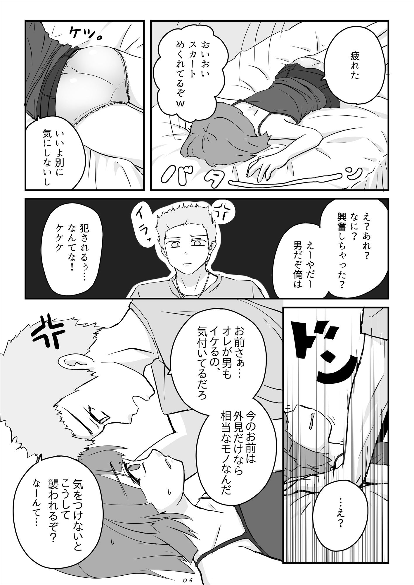朝起きたらとても可愛い男の娘になっていたのでやりたかった事をヤる話。 サンプル3ページ目