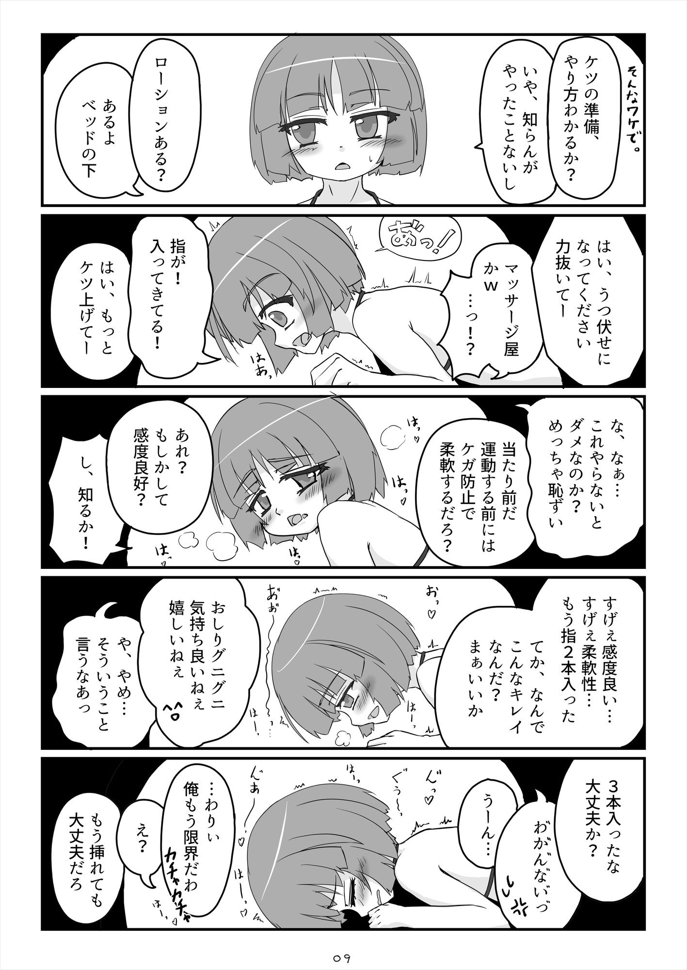 朝起きたらとても可愛い男の娘になっていたのでやりたかった事をヤる話。 サンプル4ページ目