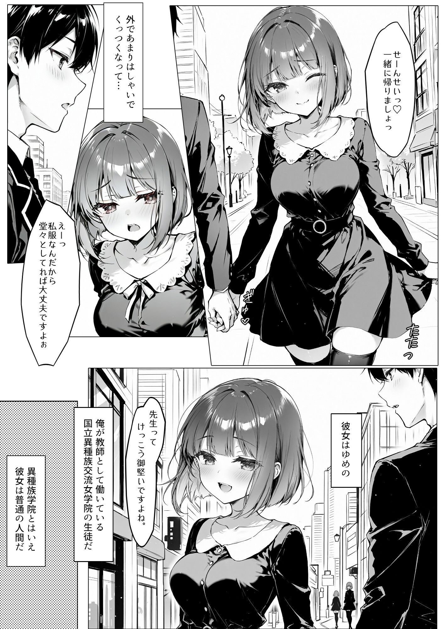 異種族交流学院 真面目系少女の場合 サンプル2ページ目