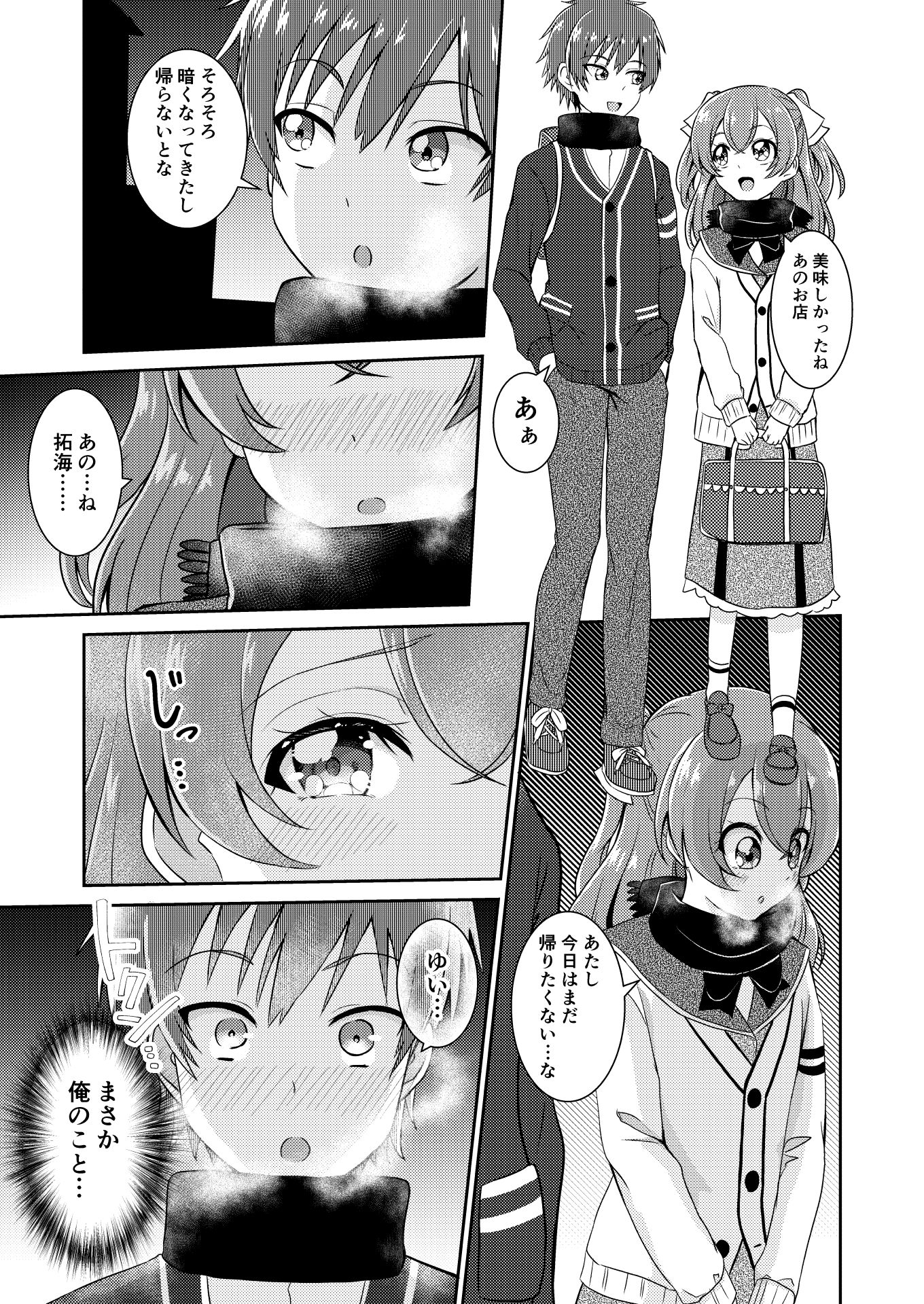 頼む品田！早く気付いてくれ！！ サンプル2ページ目