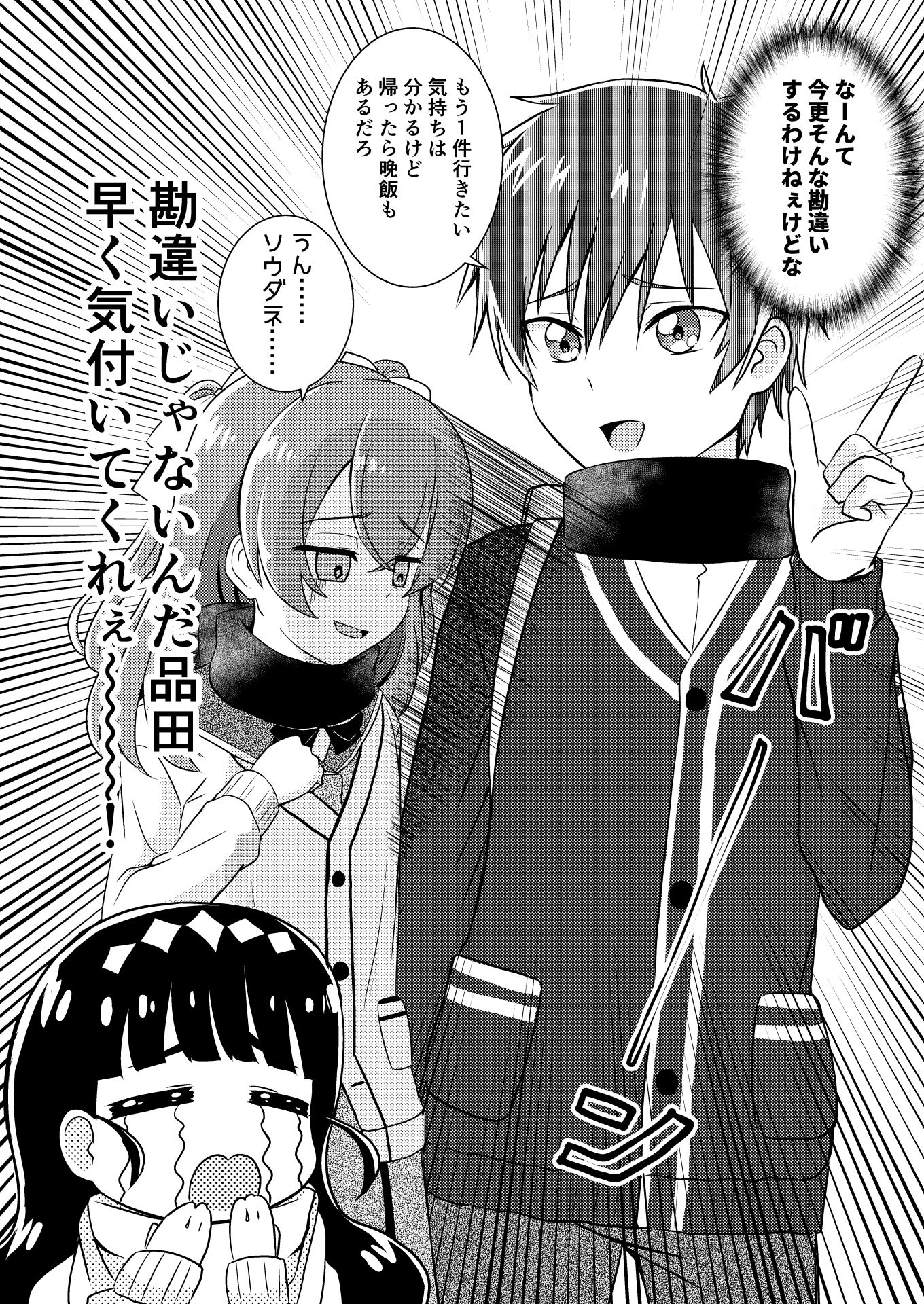 頼む品田！早く気付いてくれ！！ サンプル3ページ目
