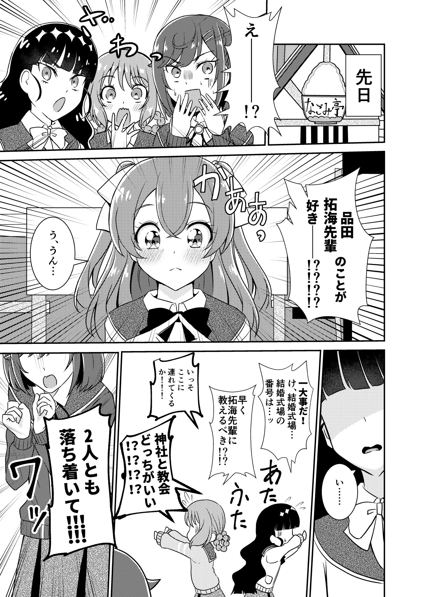 頼む品田！早く気付いてくれ！！ サンプル4ページ目