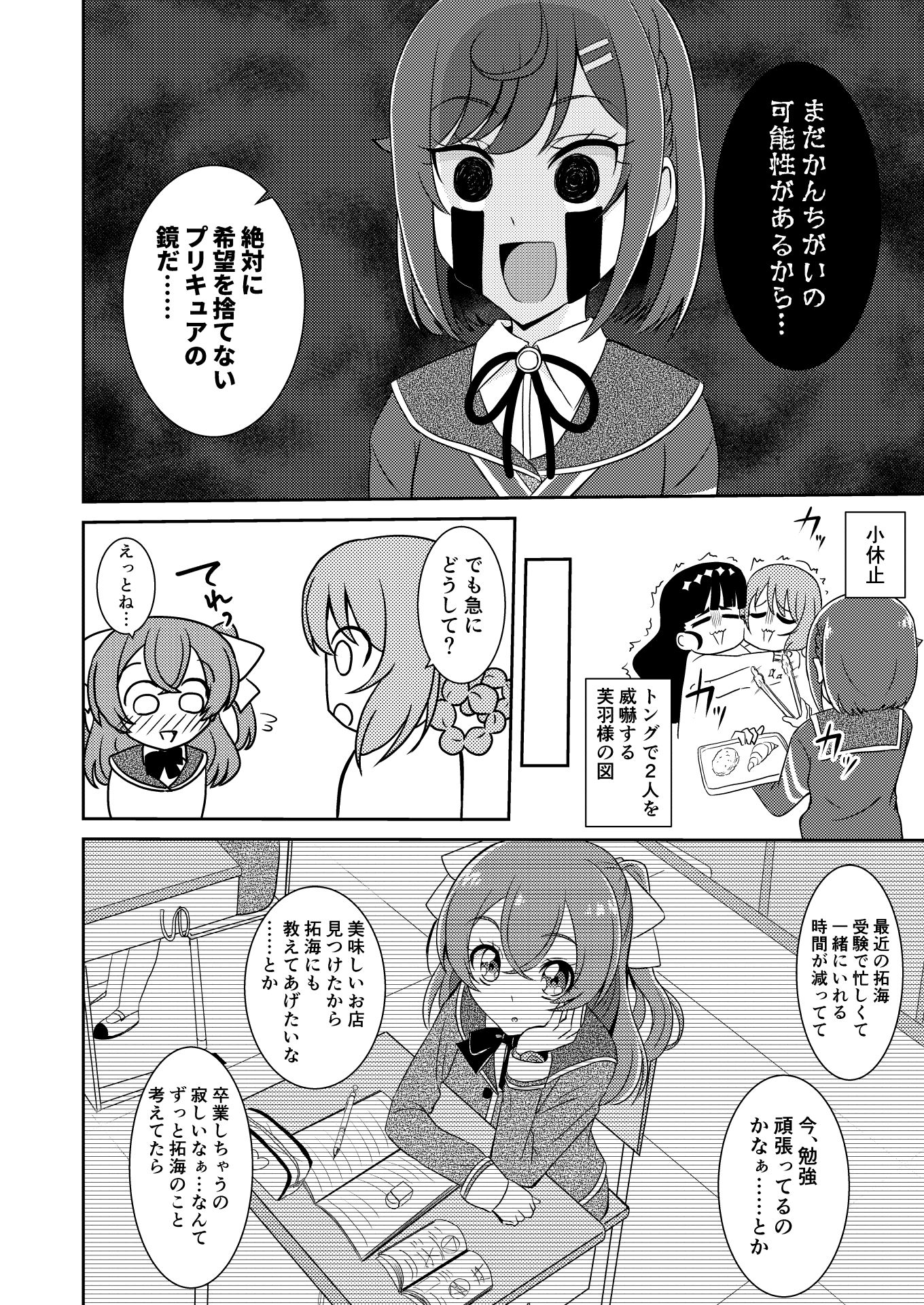 頼む品田！早く気付いてくれ！！ サンプル5ページ目