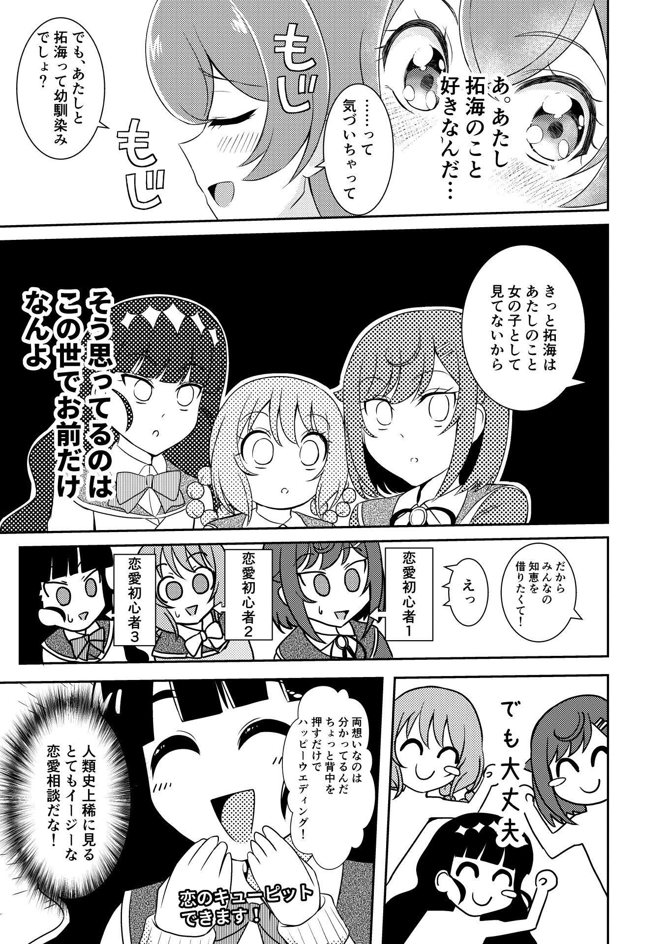頼む品田！早く気付いてくれ！！ サンプル6ページ目
