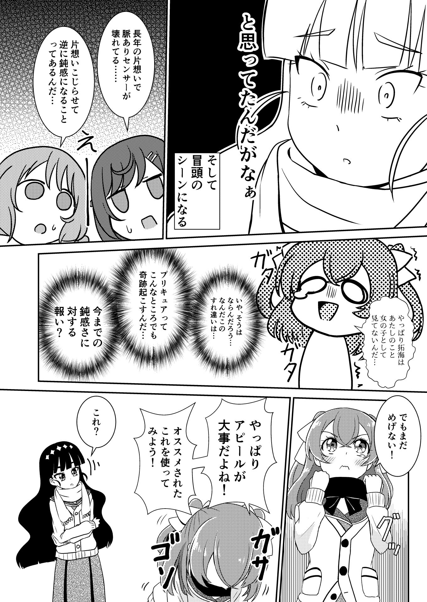 頼む品田！早く気付いてくれ！！ サンプル7ページ目