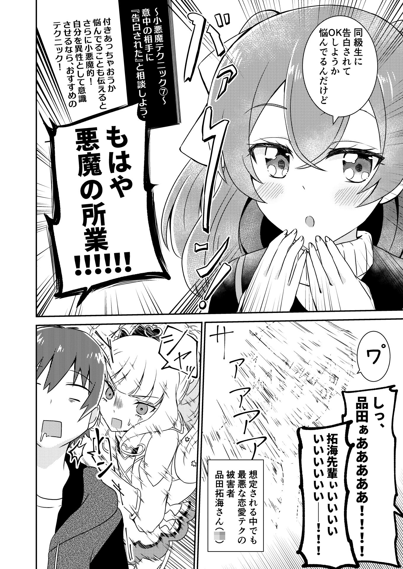 頼む品田！早く気付いてくれ！！ サンプル9ページ目