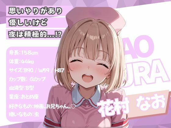 ナースのお仕事！入院先の担当看護師が巨乳妹だったので心も体も癒してもらった話 サンプル3ページ目