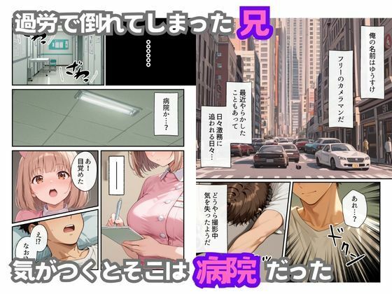 ナースのお仕事！入院先の担当看護師が巨乳妹だったので心も体も癒してもらった話 サンプル4ページ目