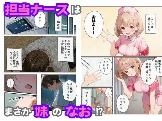 ナースのお仕事！入院先の担当看護師が巨乳妹だったので心も体も癒してもらった話 サンプル5ページ目