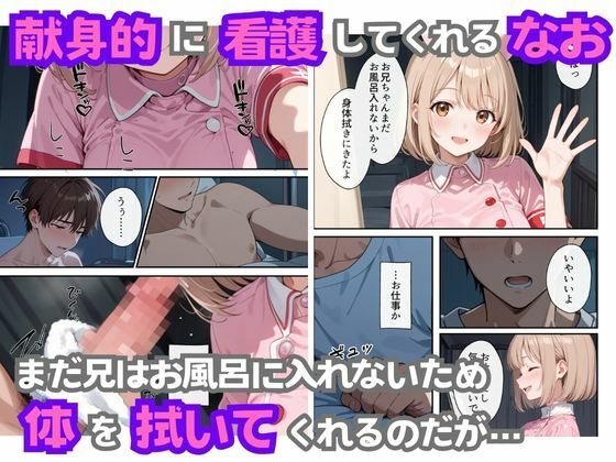 ナースのお仕事！入院先の担当看護師が巨乳妹だったので心も体も癒してもらった話 サンプル6ページ目