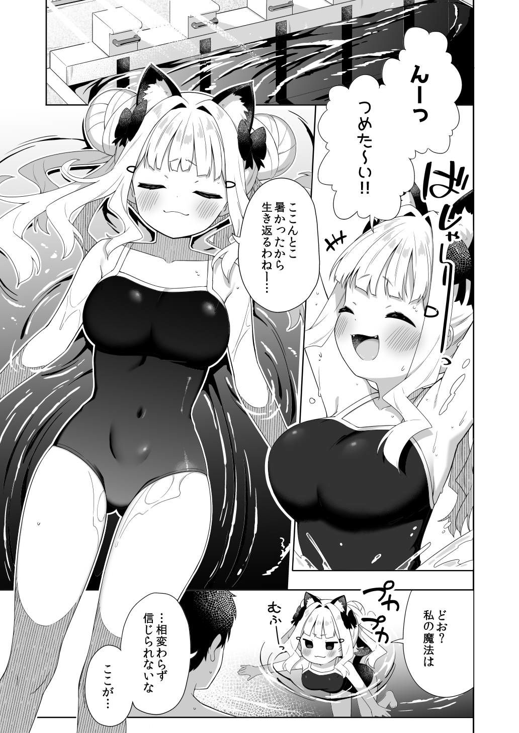 ちんまいデカパイ猫耳ちゃんと水着えっちする本 サンプル2ページ目