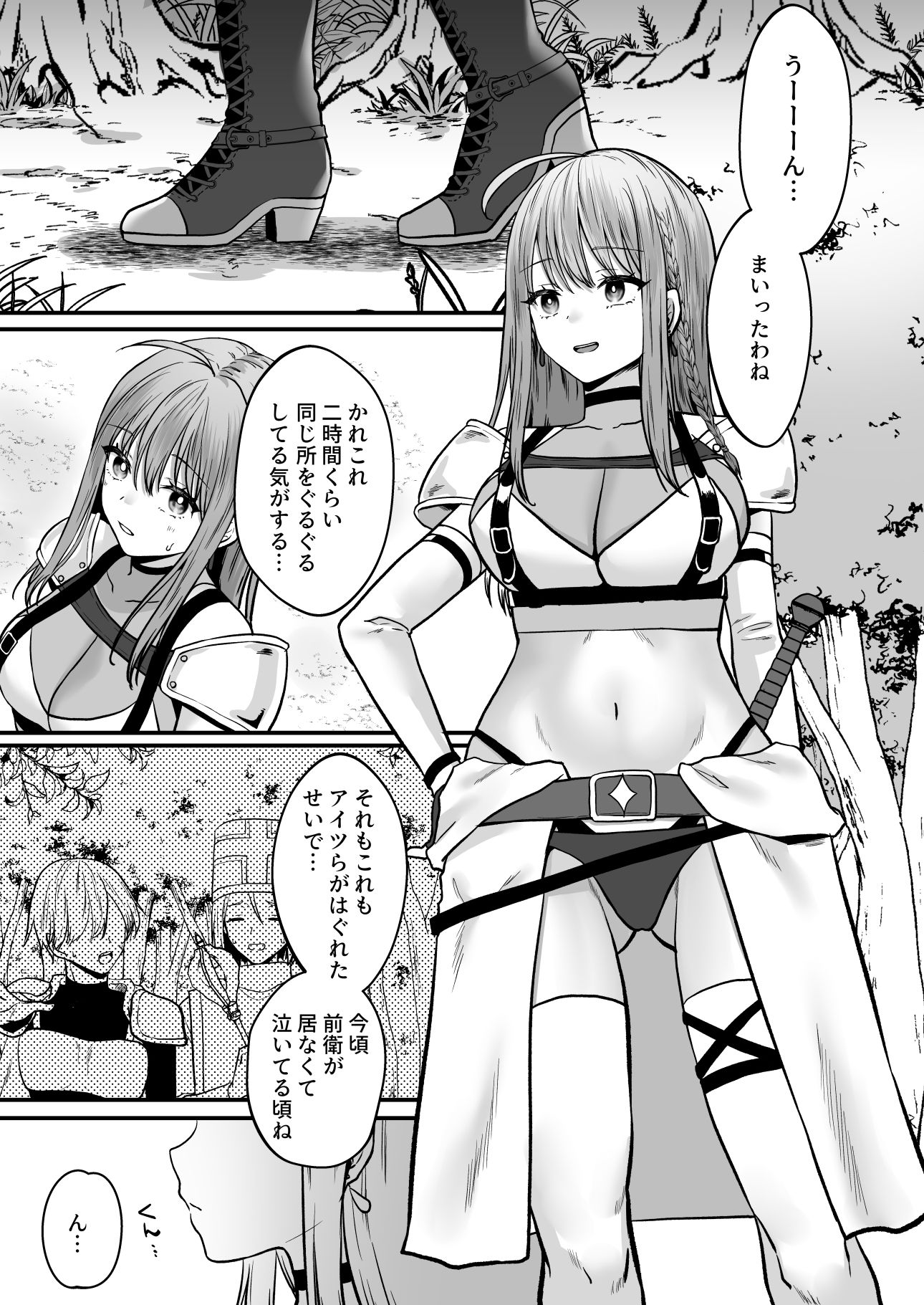女騎士触手堕ち サンプル1ページ目