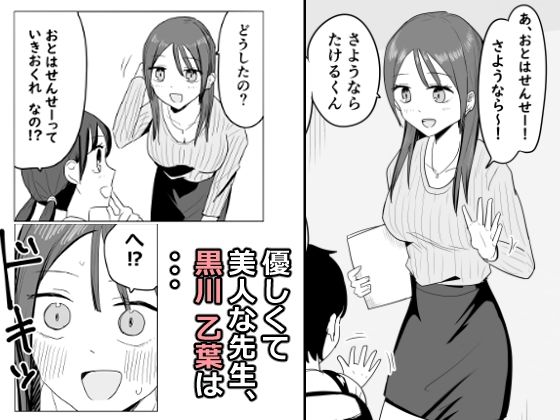 黒川乙葉の油断 サンプル1ページ目