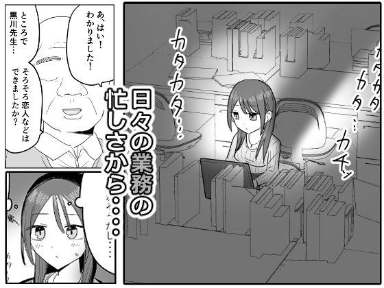 黒川乙葉の油断 サンプル2ページ目