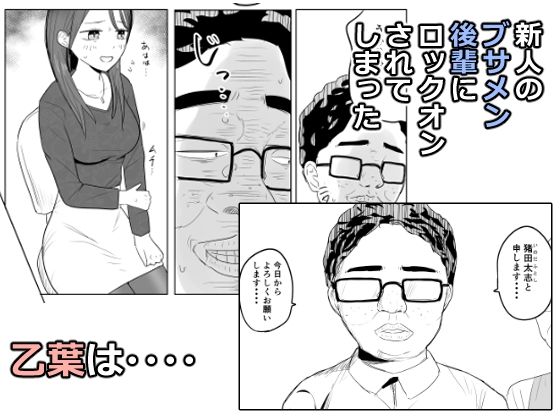 黒川乙葉の油断 サンプル4ページ目