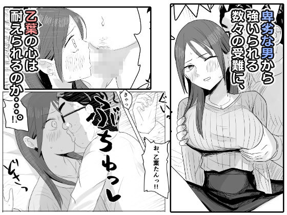 黒川乙葉の油断 サンプル6ページ目