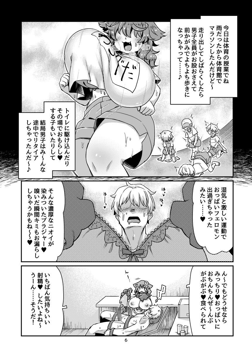 悟リ巨乳ライバーメイのおっぱいドレイ調教♪ぱいずりシコシコ生配信後編 サンプル4ページ目