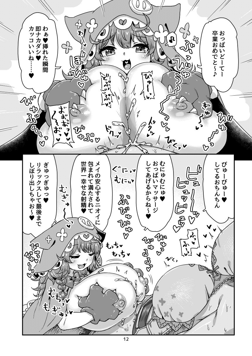 悟リ巨乳ライバーメイのおっぱいドレイ調教♪ぱいずりシコシコ生配信後編 サンプル5ページ目