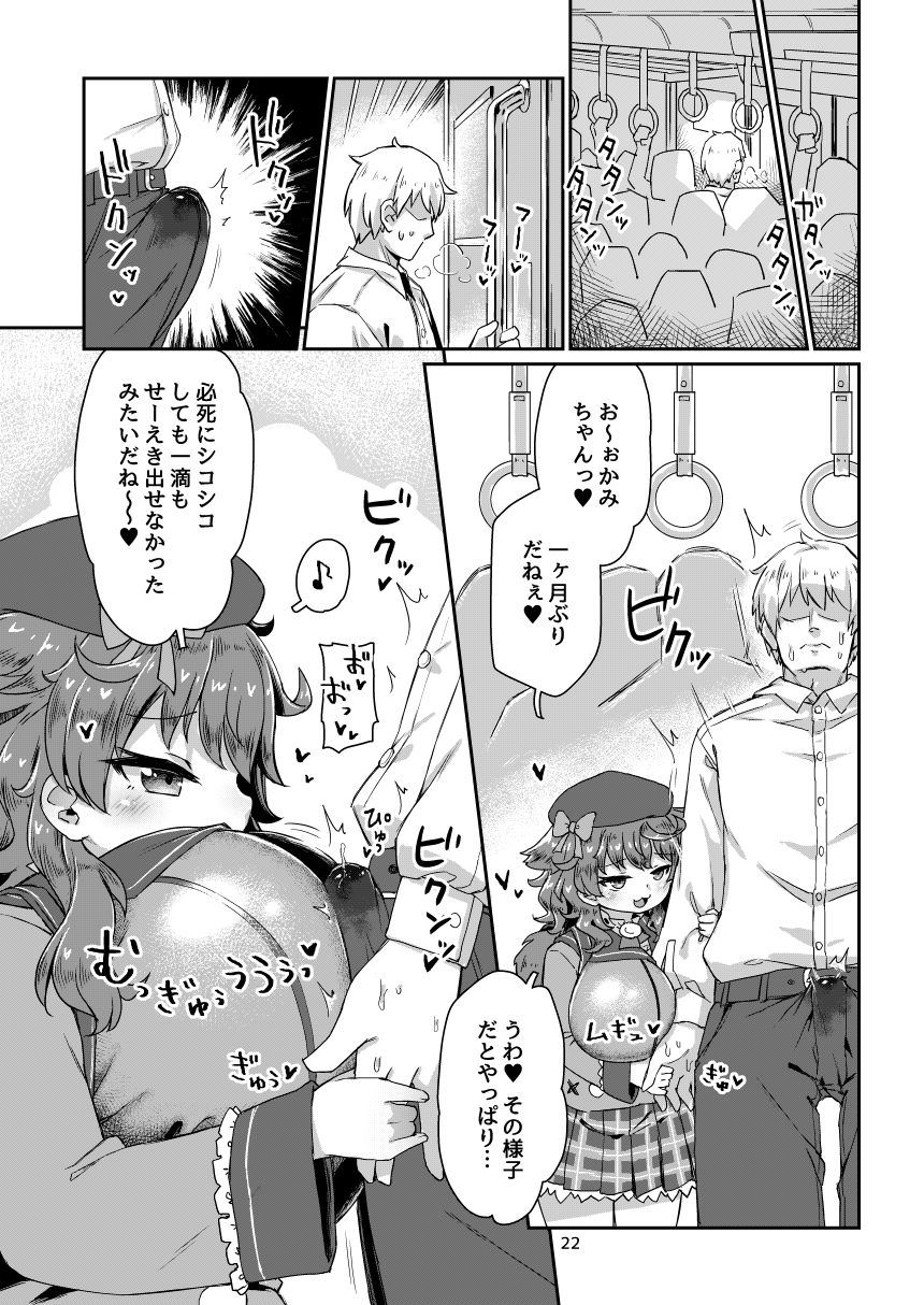 悟リ巨乳ライバーメイのおっぱいドレイ調教♪ぱいずりシコシコ生配信後編 サンプル6ページ目