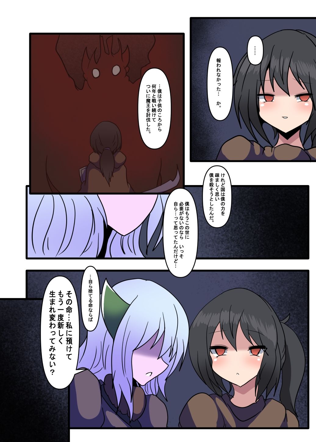 眷属との純愛 サンプル2ページ目